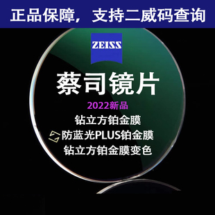 钻立方铂金膜防蓝光膜变色超薄树脂近视片PLUS 蔡司镜片2022年新品