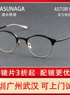 新款 Masunaga增永眼镜 日要手工眼镜框圆框钛材近视眼镜ASTORIA