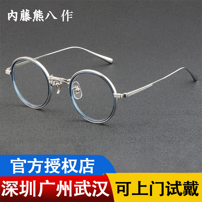 日本手作超轻纯钛眼镜内藤熊八作