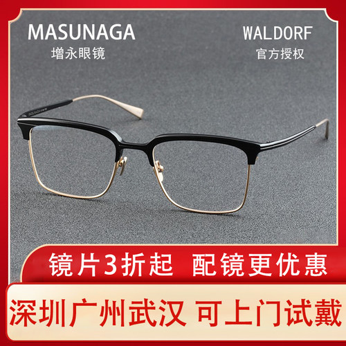 眼镜日本masunaga增永纯钛