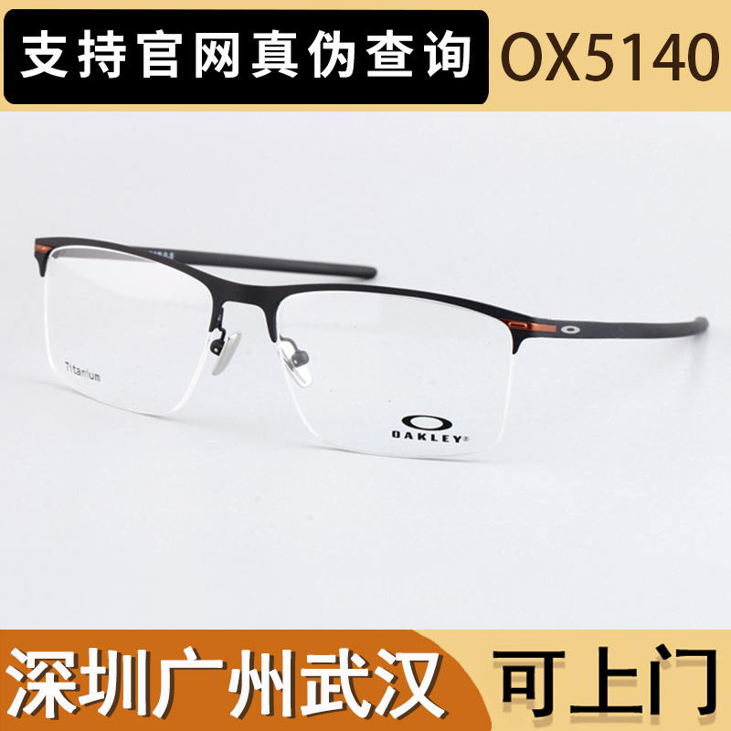 OAKLEY近视眼镜架眼镜框纯钛商务休闲半框超轻TIE BAR 0.5 OX5140 ZIPPO/瑞士军刀/眼镜 眼镜架 原图主图