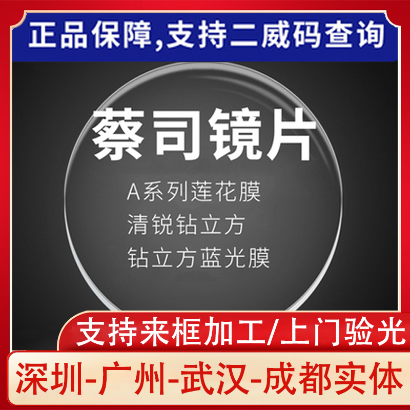 蔡司树脂镜片近视眼镜片原厂加工莲花膜防蓝光膜铂金膜官方旗舰店 ZIPPO/瑞士军刀/眼镜 定制眼镜片 原图主图