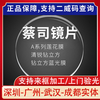 蔡司树脂镜片近视眼镜片原厂加工莲花膜防蓝光膜铂金膜官方旗舰店