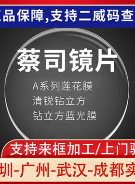 蔡司树脂镜片原厂加工莲花膜