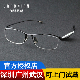 JAPONISM日本眼镜框加朋尼斯眼镜架可配近视半框近视镜架JN673