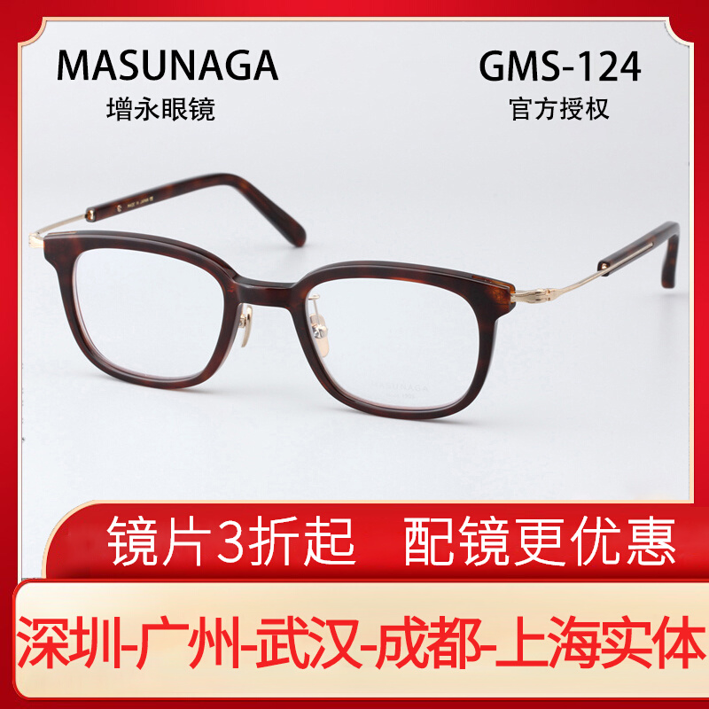 MASUNAGA 日本增永眼镜框方框板材手工复古商务近视眼镜架 GMS124