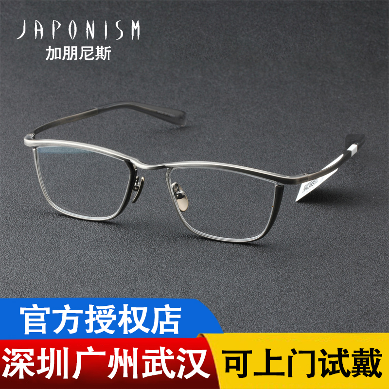 JAPONISM加朋尼斯全框眼镜框