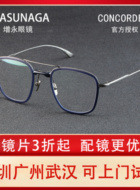 特价MASUNAGA增永眼镜日本镜框近视超轻眼镜框大脸CONCORDE II