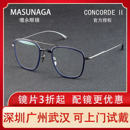 2021新款masunaga增永眼镜