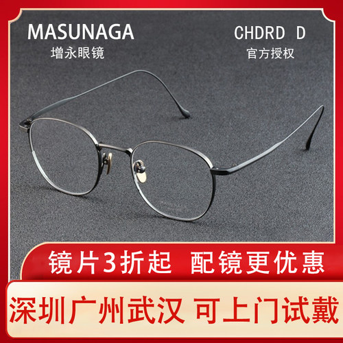 2021新款masunaga增永眼镜
