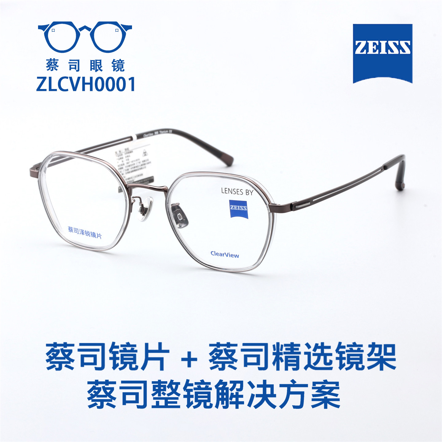 Zeiss蔡司泽锐近视眼镜框ZLCVH0001钛架休闲时尚圆框光学镜架