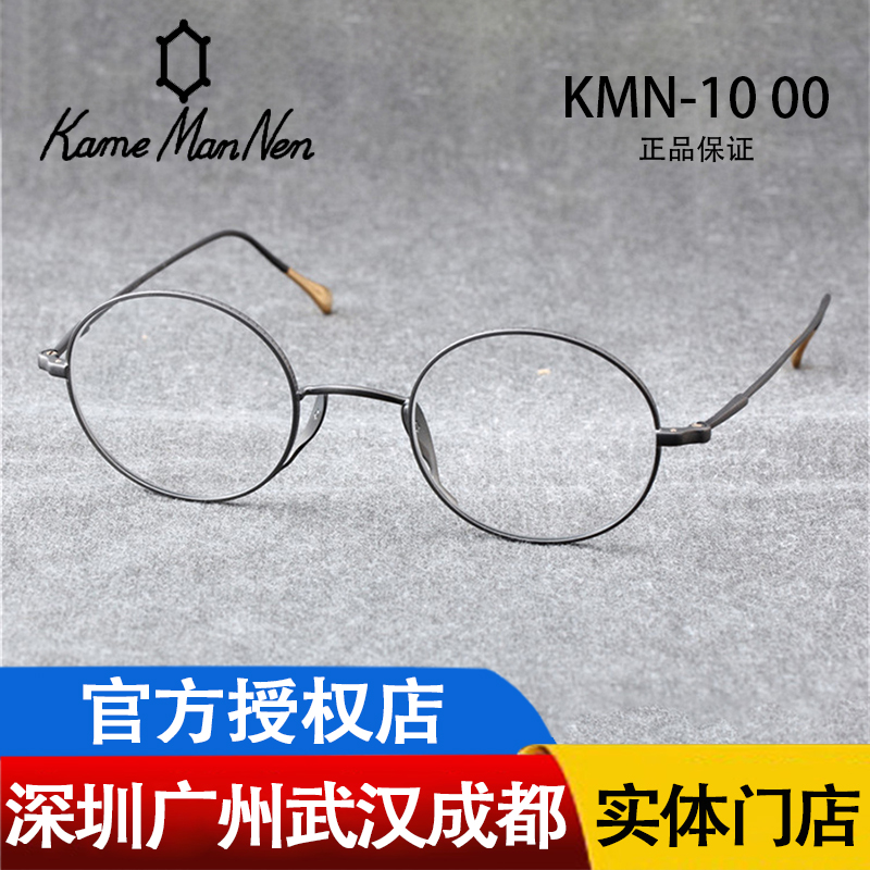 Kame ManNen万年龟日本手工眼镜框钛圆框近视眼镜KMN-1000