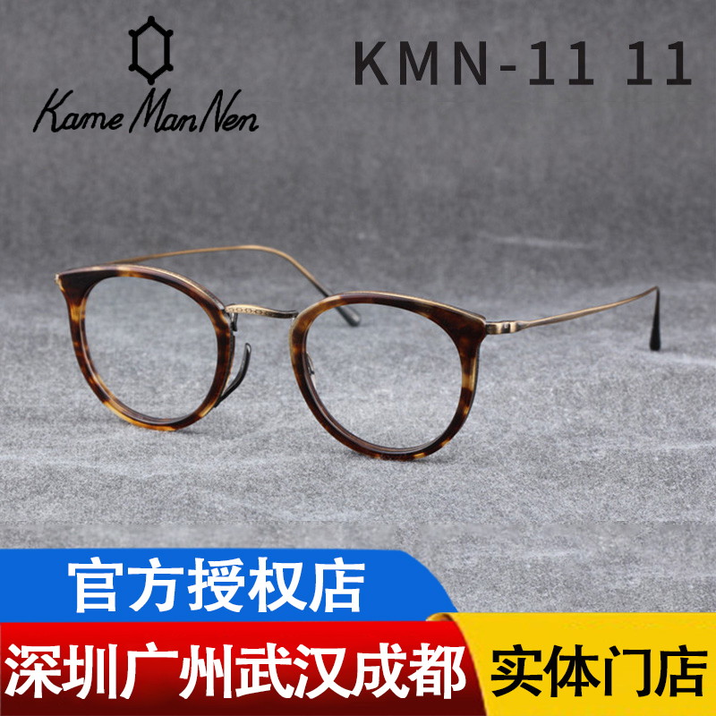 新款 Kame ManNen万年龟 日本手工眼镜框 手造近视眼镜 KMN 1111 ZIPPO/瑞士军刀/眼镜 眼镜架 原图主图