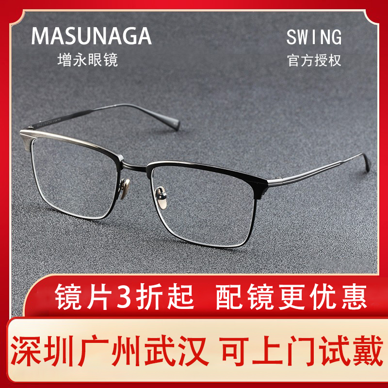 masunaga日本手工方框商务眼镜架