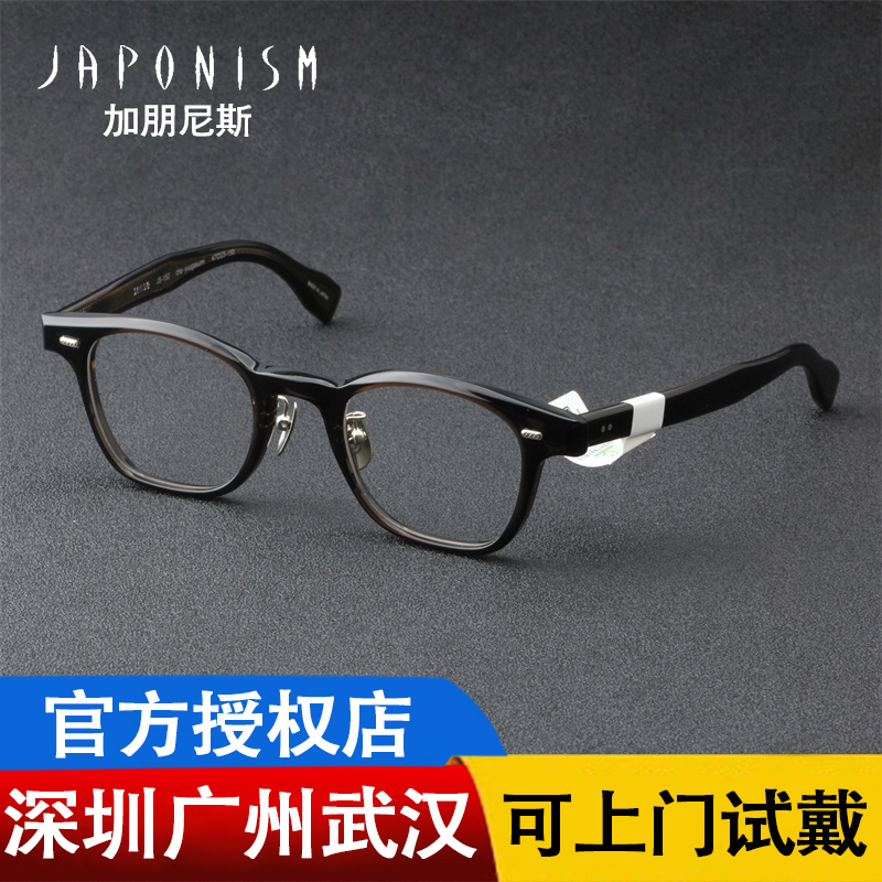 JAPONISM加朋尼斯全框眼镜框