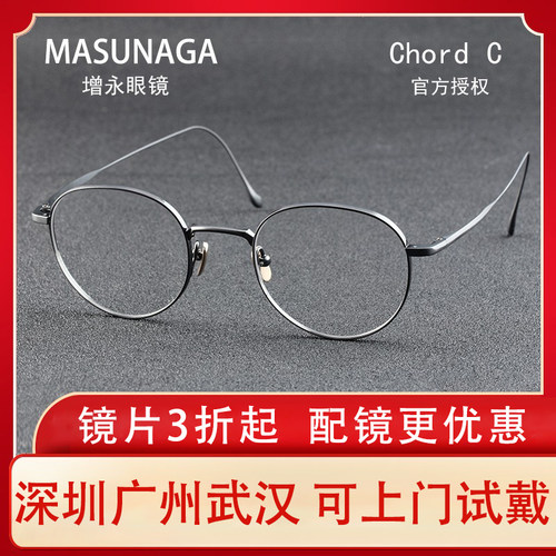 新款masunaga增永圆框超轻眼镜框