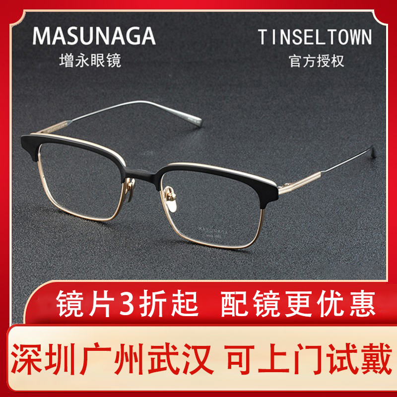 新款Masunaga手工眼镜板材方框