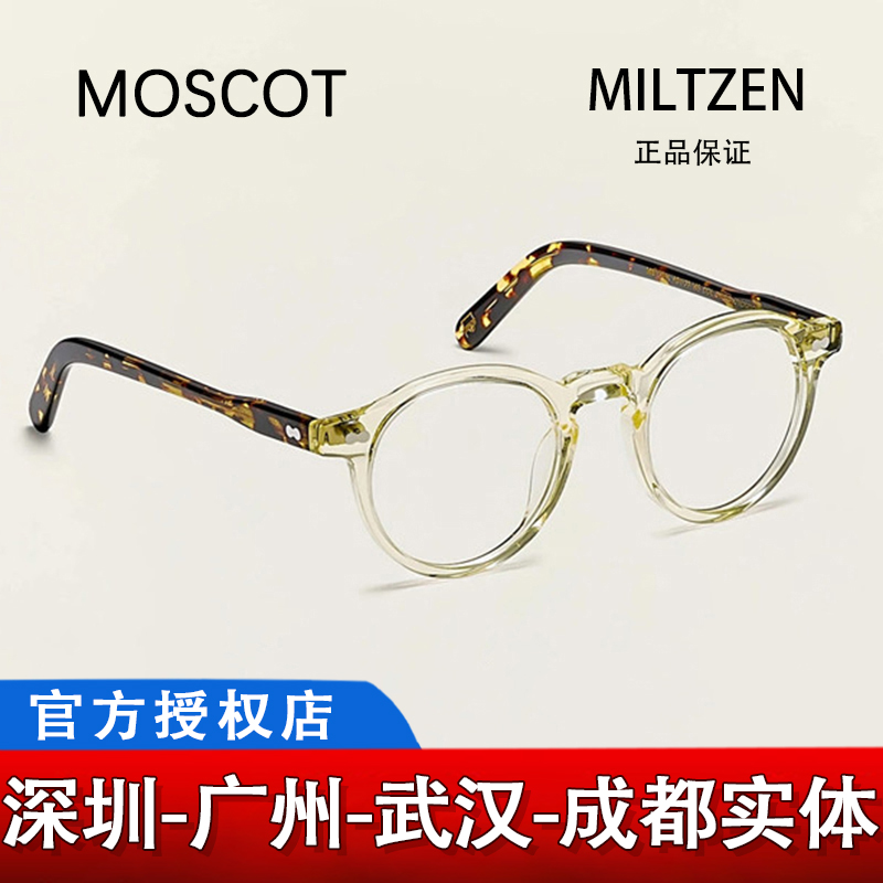 原装正品MOSCOT 玛士高 复古眼镜框 板材圆框近视眼镜架 MILTZEN