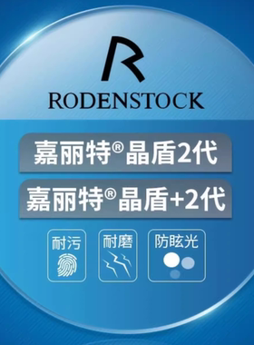 罗敦司得近视眼镜片高清单光