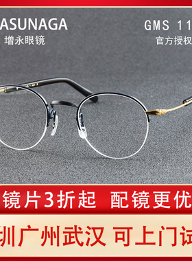特价MASUNAGA增永眼镜日本手工眼镜框钛合金半框 近视眼镜GMS 110