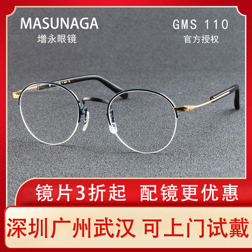 masunaga日本手工近视眼镜