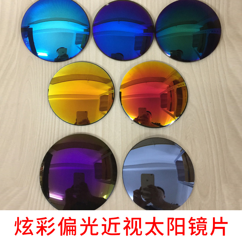 1.50 1.60 1.67 炫彩膜近视太阳镜片 男女款近视太阳眼镜两片装