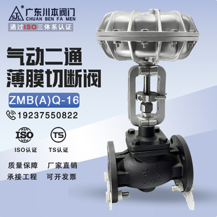 气动薄膜切断阀ZMBQ铝合金执行器高温蒸汽印染切断控制阀DN253240