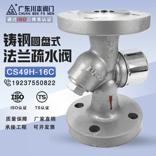自动CS49H-16耐高温法兰疏水器
