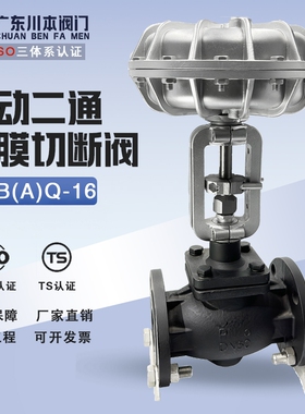气动薄膜切断阀ZMBQ铝合金执行器高温蒸汽印染切断控制阀DN253240