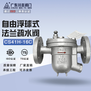 铸钢自由浮球式疏水阀蒸汽疏水阀疏水器耐高温WCBCS41H-16C25C