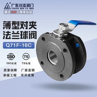川本阀门薄型对夹法兰球阀Q71F-16C碳钢WCB法兰连接球阀DN50