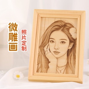 生日节日纪念日礼物照片定制礼品相框微雕木刻画送男女友闺蜜老婆