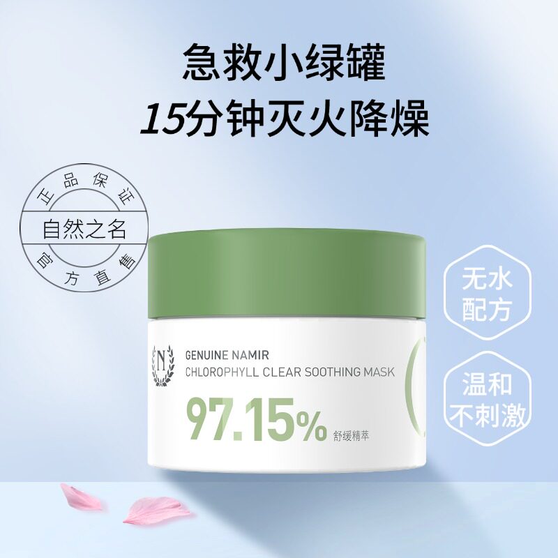 维稳舒缓积雪草自然之名