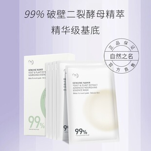 贴片面膜嫩肤 自然之名酵母水凝精萃面膜提亮保湿 官方直营