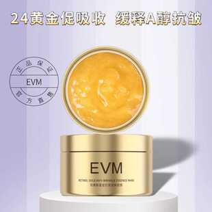 【临期品】EVM视黄醇面膜抗皱保湿淡纹改善毛孔涂抹面膜24K黄金
