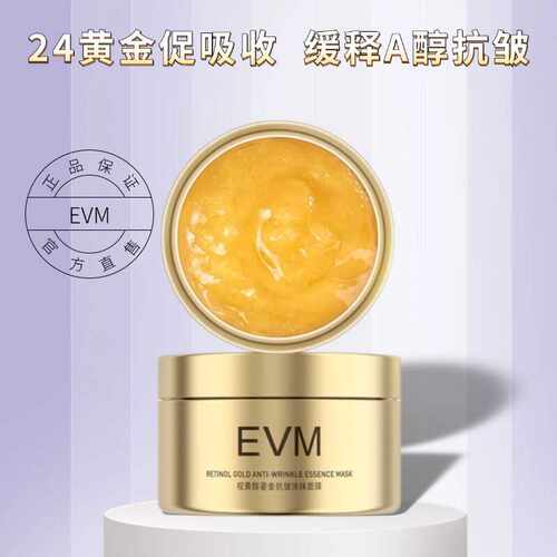 抗皱涂抹面膜视黄醇金膜EVM