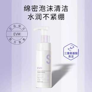 【官方直营】EVM肌安舒润洁面泡清洁不刺激不紧绷氨基酸洗面奶