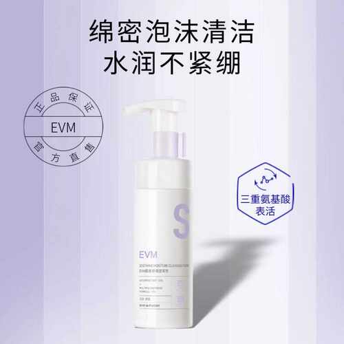 氨基酸清洁肌安舒润不刺激EVM