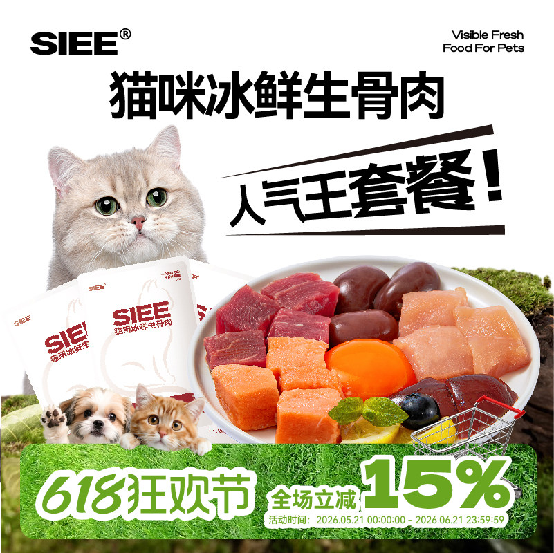 猫猫生骨肉试吃套餐发腮增肌补水湿粮新鲜纯肉猫饭主食生肉