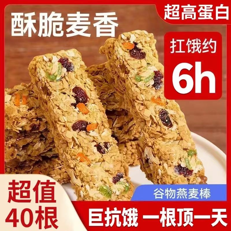 坚果燕麦酥蛋白能量棒低无加蔗糖饱腹减肥减脂零食代餐独立包装