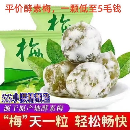 酵素梅清肠排毒减肥青梅孝素梅正品官方旗舰店随便果便秘增强版刮油酵素梅青梅正品随便果排宿便梅子果冻果蔬