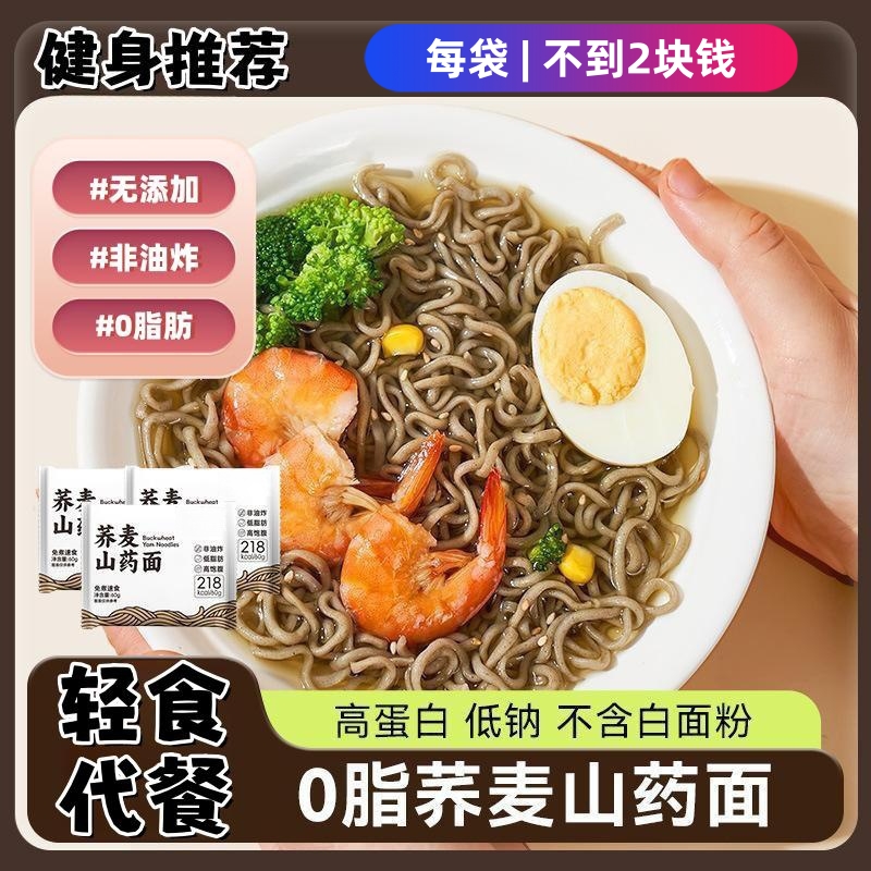 0脂肪荞麦面方便面减泡面低脂全麦葱油拌面条主食减肥健身代餐食品免煮荞麦面低0脂肪拌面代餐主食全麦粗粮泡