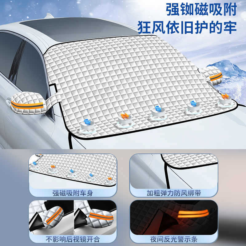 汽车遮雪挡前挡风玻璃防霜防雪罩冬天防冻罩车衣车罩冬季风挡加厚