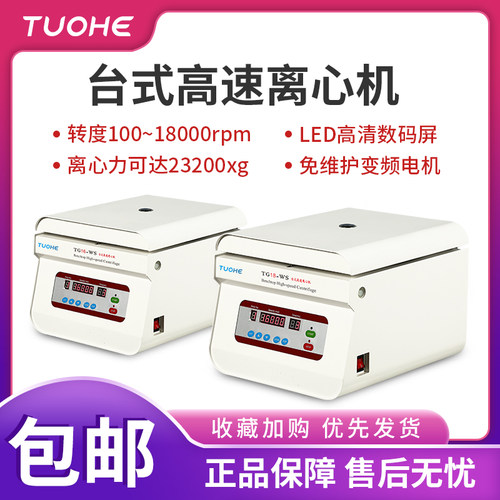 拓赫高速水平转子离心机