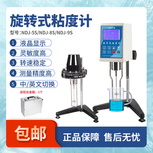 拓赫粘度计ndj-4-5s-8s-1涂料测试仪黏度计指针旋转数显粘度计