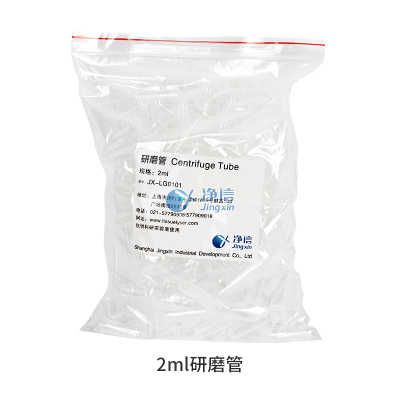 上海净信2ml研磨组织不锈钢