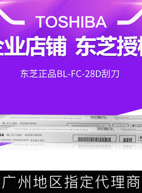 原装东芝BL-FC28 2820C 2830C 3520C 2040C 2540C 2330C刮板 刮刀