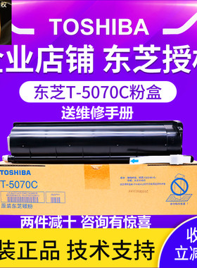 原装东芝复印机T-5070C-M 257 307 357 457 507SD碳粉 粉盒大容量