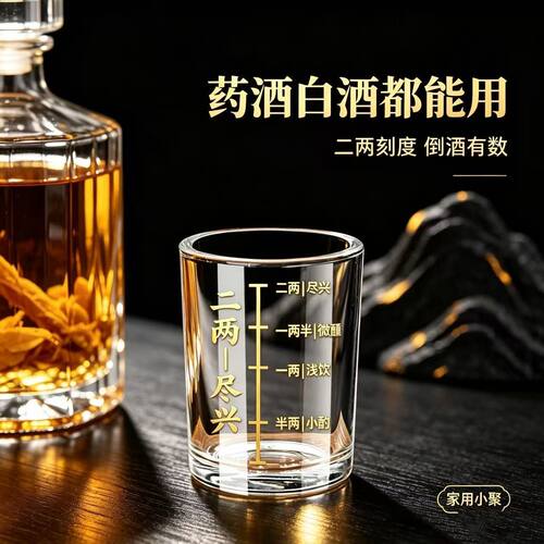 二两白酒杯带刻度玻璃杯家用高级感酒盅中式古风分酒小酒杯喝酒杯