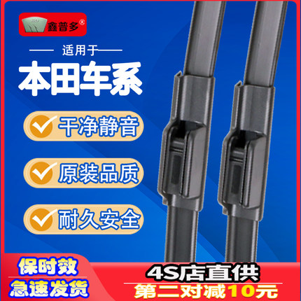 适用本田思域雨刮器CRV飞度雨刮XRV凌派锋范雅阁奥德赛原装雨刷器